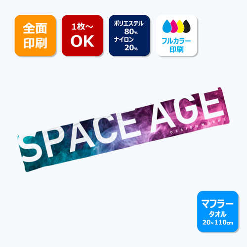 マフラータオル(ポリエステル/ナイロン)