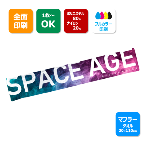 マフラータオル(ポリエステル/ナイロン)