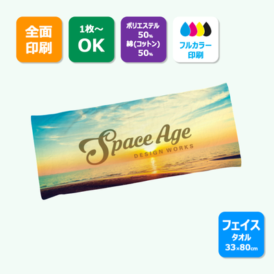 フェイスタオル(綿/ポリエステル)